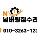 집수리넘버원 이미지