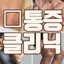 성동마취통증의학과의원 이미지