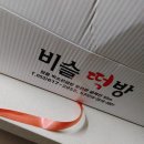 비슬떡방