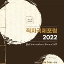 청주첨단문화산업단지 에듀피아 영상관 | 청주시 ‘직지국제포럼 2022’ 개최