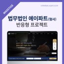 법무법인에이파트 - 송파구 백제고분로 365 | 법무법인에이파트