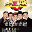 버라이어티 개그쇼 「쇼그맨2」 이미지