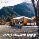 지리산하이웨이캠핑장 이미지