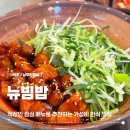 남부터미널 4번출구 앞 1 | 남부터미널역 가성비 한정식 맛집 뉴빔밥ㅣ직장인 혼밥러 점심 메뉴로 추천