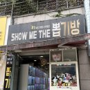 쇼미더 뽑기방 이미지