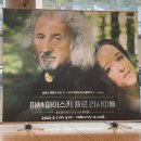 미샤 마이스키 첼로 리사이틀 | 220501 미샤마이스키 첼로 리사이틀 서울 후기
