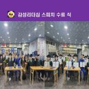 품격스피치와 소통리더십 이미지