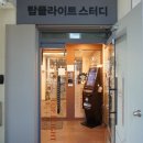 탑플라이트독서실
