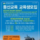 정규반 71기 수강생 모집안내//대구 등산아카데미 이미지