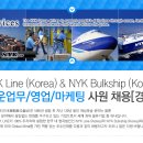 엔와이케이(NYK)