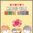 그루밍 하니 이미지