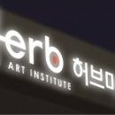허브샘