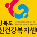 경상북도영주시보건소정신건강복지센터 이미지