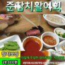 준참치활어회 이미지