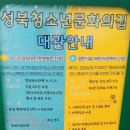 성북청소년문화의집 | 성북 청소년 문화의 집