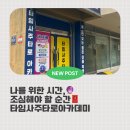 도원역운세 고민 끝! 타임사주타로아카데미 방문기 솔직 후기