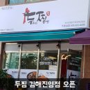 두마리찜닭두찜김해진영점 이미지