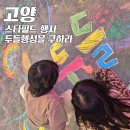 고양 스타필드 행사 놀거리 두들행성을 구하라!