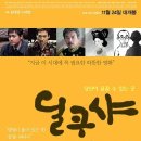 김태영 감독 영화 &#39;딜쿠샤&#39;, 인기 보컬 &#39;영사운드&#39; 드러머 김만식 출연 화제!-[VN미디어] 이미지