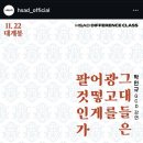 [기획자의 기록] HS애드 디퍼런스 후기