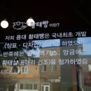 황태빵 이미지