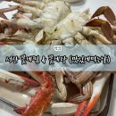 서산 맛있게먹는날 꽃게찜 &amp; 꽃게탕 내돈내산 후기
