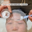 동부초교 | 포항 북구 두호동 피부 관리 더나은스킨, 두피·얼굴·데콜테 맞춤관리 추천