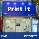 프린트잇안산 이미지