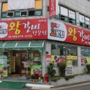 고맛집왕갈비 - 경주시 구부랑3길 14 | 고맛집왕갈비