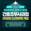 중앙간호학원 | 은평구 중앙간호학원 52기 수료이야기