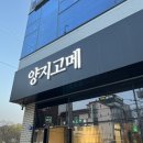 양지고메 이미지