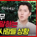 [일반] 의사가 너무 무섭다고 말하는 요즘 젊은 사람들 상태 이미지