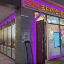 포레사랑공인중개사사무소 이미지