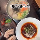 이드레국수 | 서귀포 고기국수 돔베고기 이드레국수 솔직후기