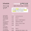 남천리 산촌체험마을 | 하추리 산촌마을 체험 (봄편)