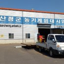 산청농기계임대사업소 이미지