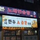 화곡 한우소곱창 | 서울 목동 <강서한우소곱창> 한우소곱창 대창 맛집 후기 (+주차꿀팁)