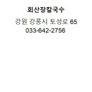 회산장칼국수