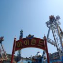 월미 테마파크 이미지