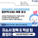 광주광역시 경제고용진흥원 | 서민금융진흥원 채용! 2026년 자소서 항목과 작성 팁 총정리