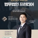 법무법인프런티어포항사무소변호사법률상담형사이혼전문