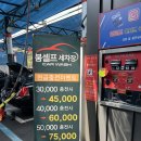 달서카모터스 | [대구 / 달서구]강팔이 목욕 후기 달서구 셀프 세차장