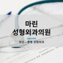 마린성형외과의원 네이버블로그