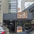 앞산에서건강식품 | 대구앞산맛집 애기똥풀 2번째 방문 후기 가족모임으로도 안성맞춤일 듯