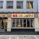 마포소금구이 이미지