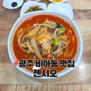 광주 비아동 맛집 젠시오 홍대차돌짬뽕 후기