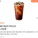 품절대란 [ 메가커피 팥빙 젤라또 파르페 ] / [ 제로 복숭아 아이스티 ] 성분, 솔직리뷰