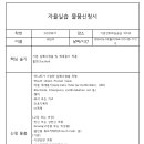 (24.6.10 7-8교시) 2F2222577 조민주 자율실습물품신청서 이미지