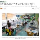 인천 유초중고생, 추석 전 교육재난지원금 받는다!! 이미지