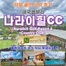 클럽하우스 | 태국 롭부리 &#34;나라이힐cc&#34; 리얼답사후기 - 클럽하우스,숙소,식사,부대시설 편